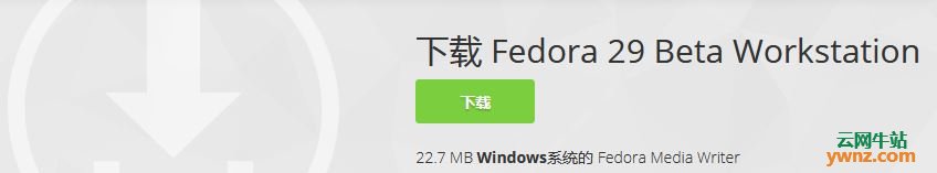 Fedora 29 Beta发布，Workstation、Server、Atomic版本下载