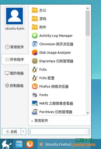 Ubuntu Kylin优麒麟入门篇:开机,桌面,图标,任务栏,开始菜单,关机