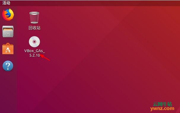 VirtualBox运行Ubuntu 18.04中安装增强功能