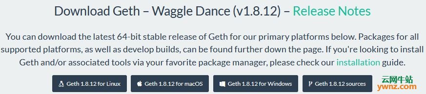 Ubuntu 18.04系统中下载安装Geth 1.8.12