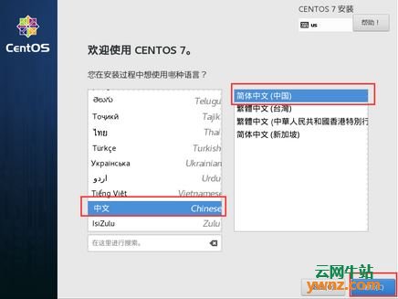U盘安装CentOS 7系统的方法