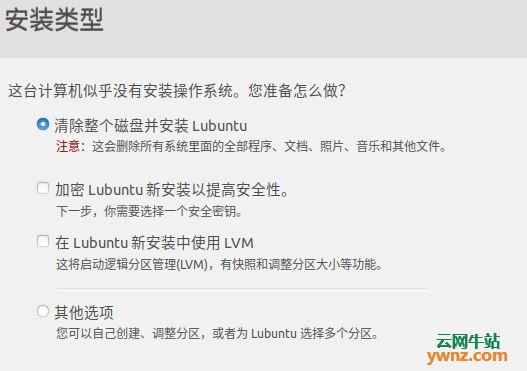 在Virtualbox下安装Lubuntu 18.04 64位教程