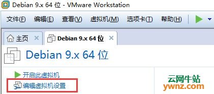 Vmware workstation中新建虚拟机Debian 9
