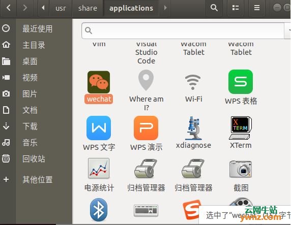 在Ubuntu 18.04系统中安装微信（Linux安装通用）