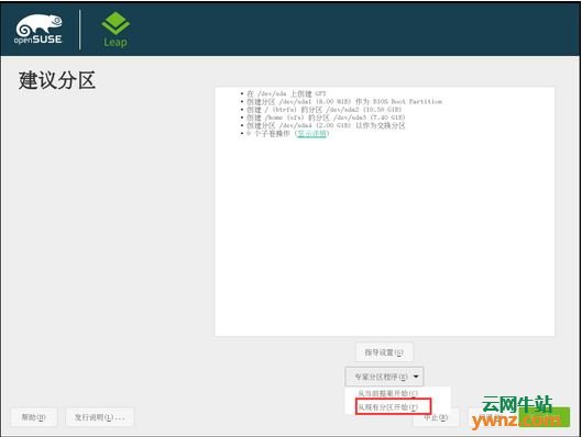openSUSE Leap 15.0系统的图解安装教程