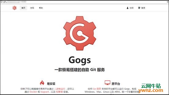 阿里云服务器CentOS 7 Docker中部署使用gogs搭建git服务器