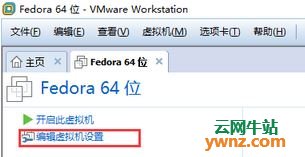 在VMware Workstation虚拟机中安装Fedora 28操作系统