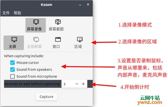 Kazam下载使用：优秀的Linux截图与屏幕视频录制软件