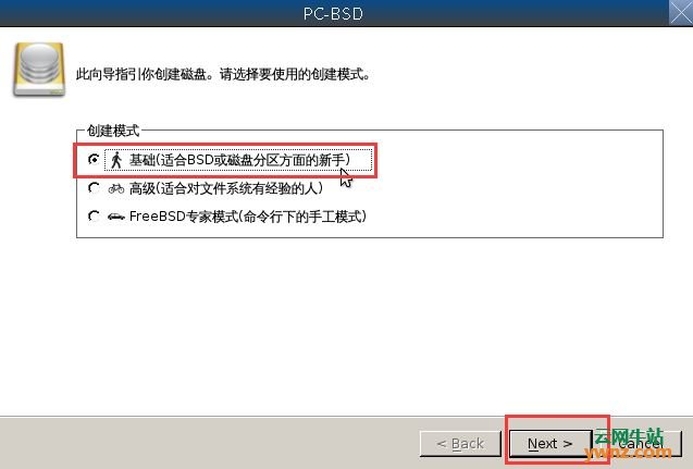 PC-BSD（TrueOS）安装图解教程