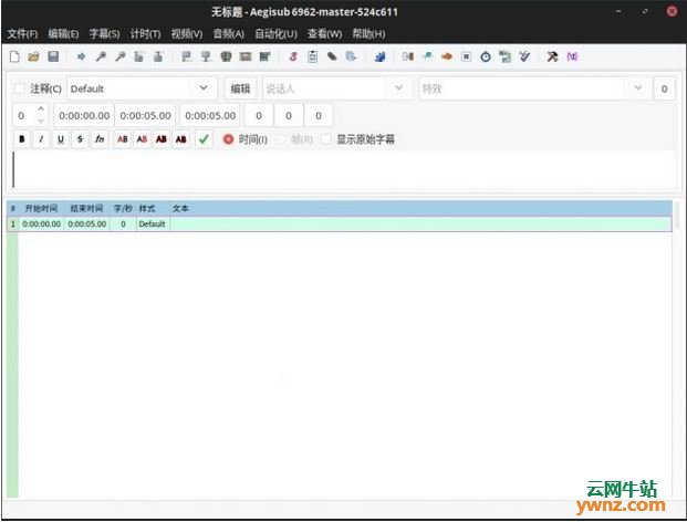 Aegisub下载、安装和使用：Ubuntu字幕编辑软件