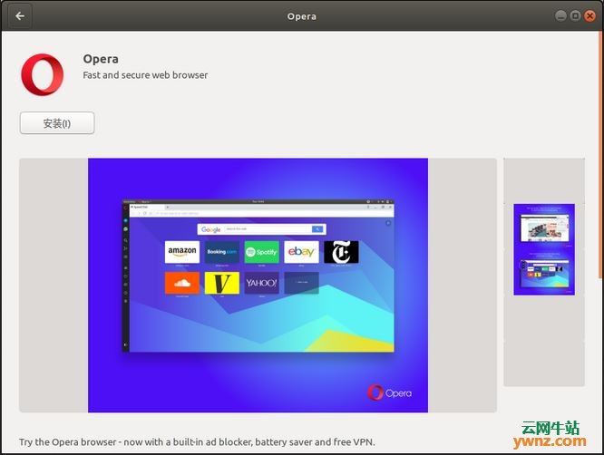 在Ubuntu系统中安装Opera浏览器及卸载的方法