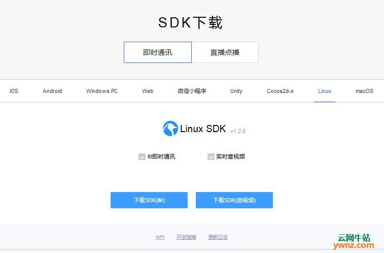 网易云信提供Linux下的SDK，附相关介绍