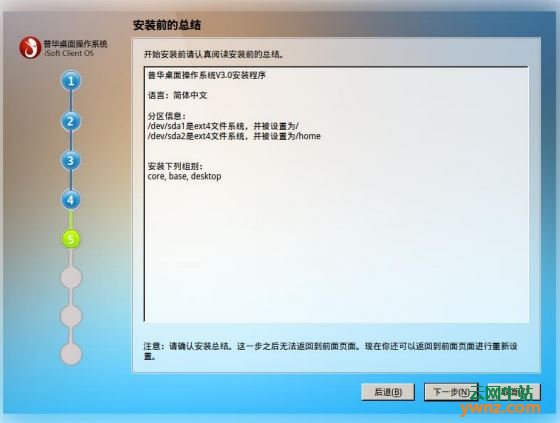 普华桌面操作系统（iSoft Client OS）安装教程