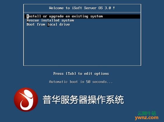 普华服务器操作系统（iSoft Server OS）安装教程