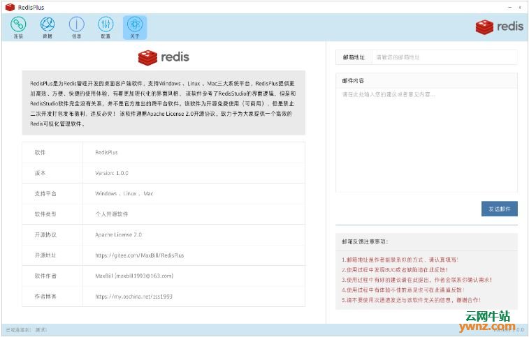 RedisPlus 1.0正式版本发布，为Redis管理开发的桌面客户端软件