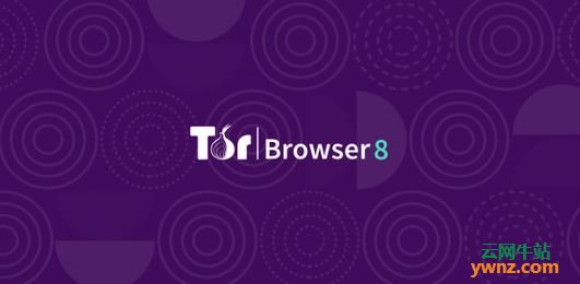 隐私浏览器Tor Browser 8.0正式版发布，提供Linux、Win版下载