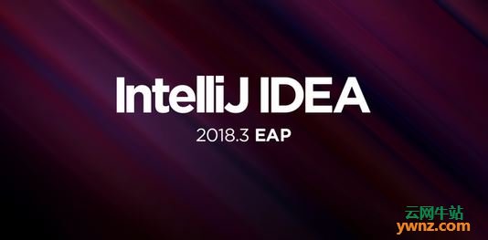 IntelliJ IDEA 2018.3 EAP发布下载，附新功能介绍