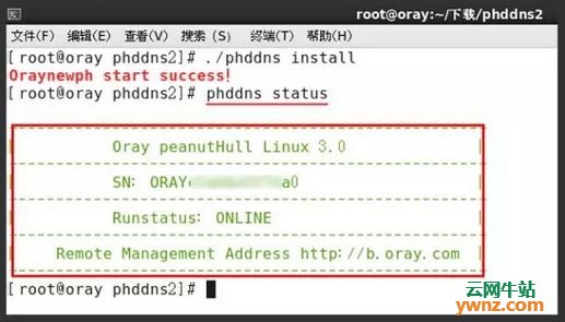 使用花生壳客户端Linux版在外网监控Linux服务器状态的方法
