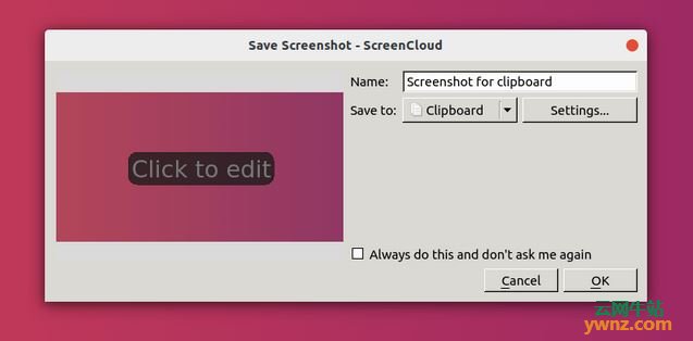 增强的截屏程序ScreenCloud：支持Linux、Windows、MacOS系统