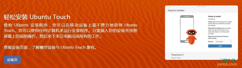 Ubuntu Touch OTA-5正式发布，附升级和安装方法