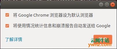 以图解的方式在Ubuntu 18.04.1中安装谷歌chrome浏览器