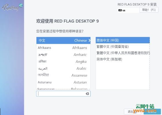 红旗Linux系统RedFlag Linux Desktop 9.0安装教程