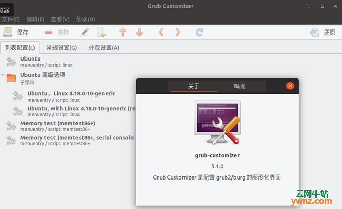 Ubuntu 18.10下安装Grub Customizer 5.1.0配置grub2图形化界面