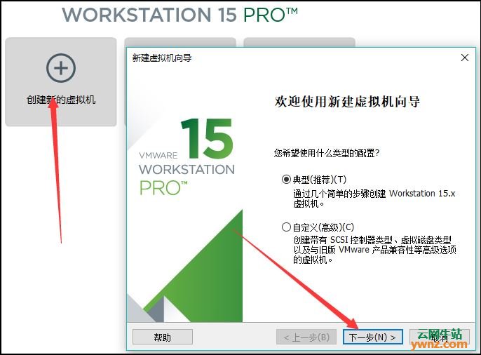 在VMware Workstation Pro 15.0下创建新虚拟机安装Linux的方法