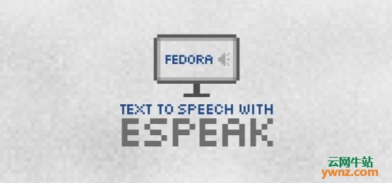 在Fedora系统中添加语音，使用espeak的方法