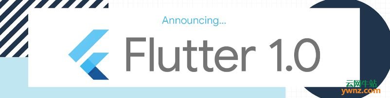 Flutter 1.0正式版本发布，附主要更新说明