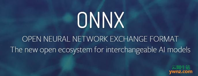 开源神经网络交换ONNX模型的开源高性能推理引擎ONNX Runtime介绍