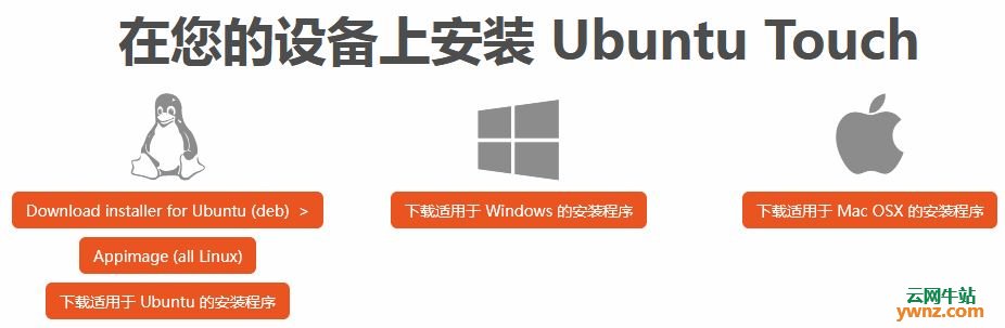 Ubuntu移动版本Ubuntu Touch OTA-6发布，附更新内容及升级方法