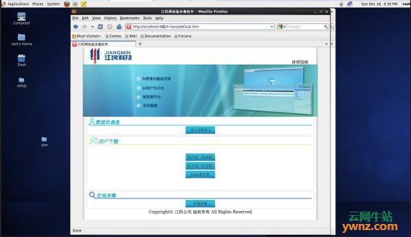 江民杀毒软件Linux版介绍，附产品特点及支持的Linux系统