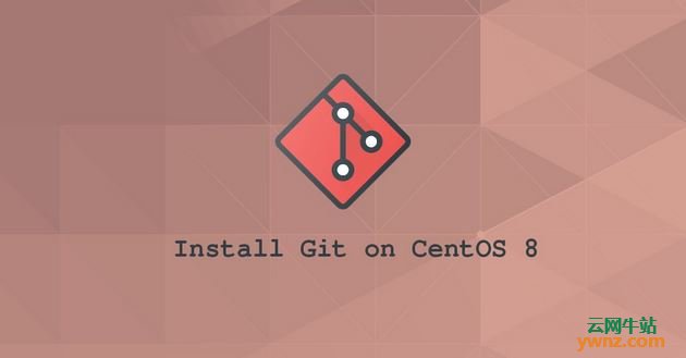 在CentOS 8上用Yum及源代码安装Git的方法