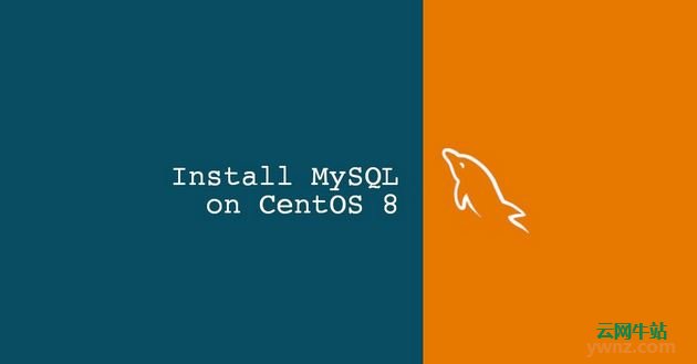 为CentOS 8操作系统安装MySQL的方法，以安装MySQL 8为例