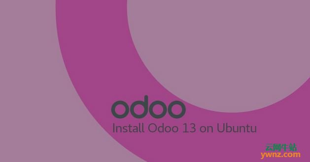 在Ubuntu 18.04服务器中安装和配置Odoo 13的方法