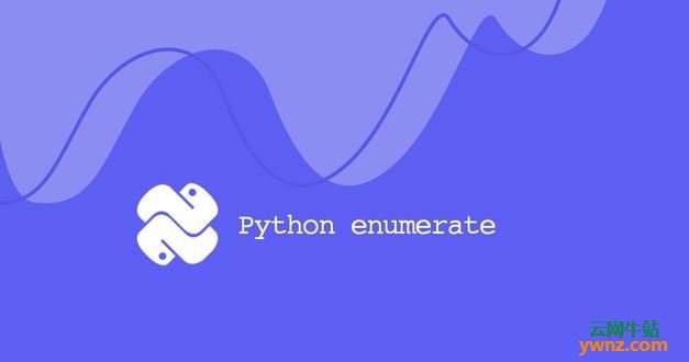 讲解Python枚举enumerate()函数及用enumerate()编写更多代码