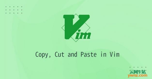 在Linux Vim/Vi编辑器中进行复制、剪切和粘贴操作