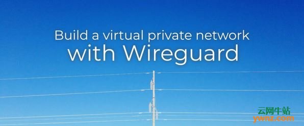 在Linux系统中安装及使用Wireguard建立虚拟专用网络