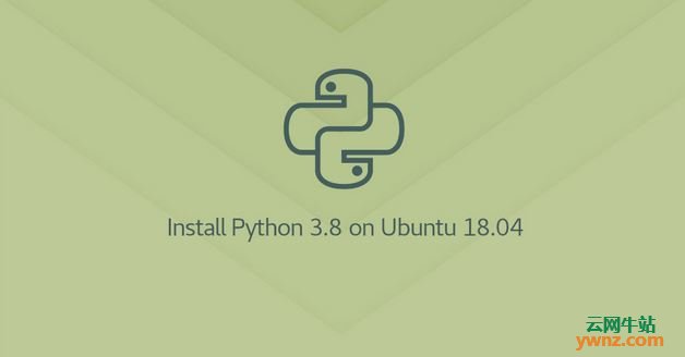在Ubuntu 18.04系统上安装Python 3.8的两种方法