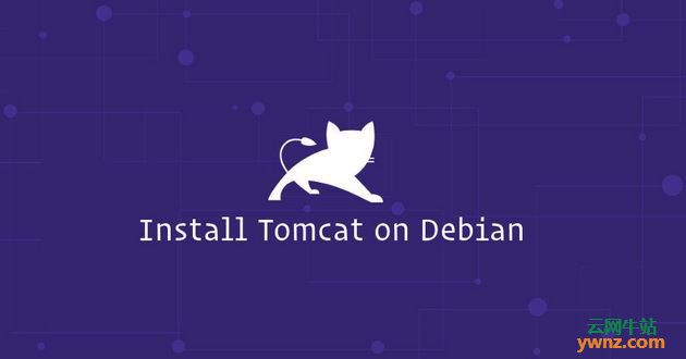 在Debian 10服务器上安装Tomcat 9和配置Tomcat Web管理界面