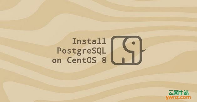 在CentOS 8服务器上安装及配置PostgreSQL数据库的方法