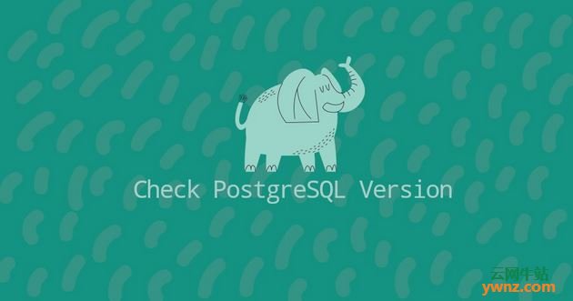 在Linux系统中检查PostgreSQL服务器版本的方法