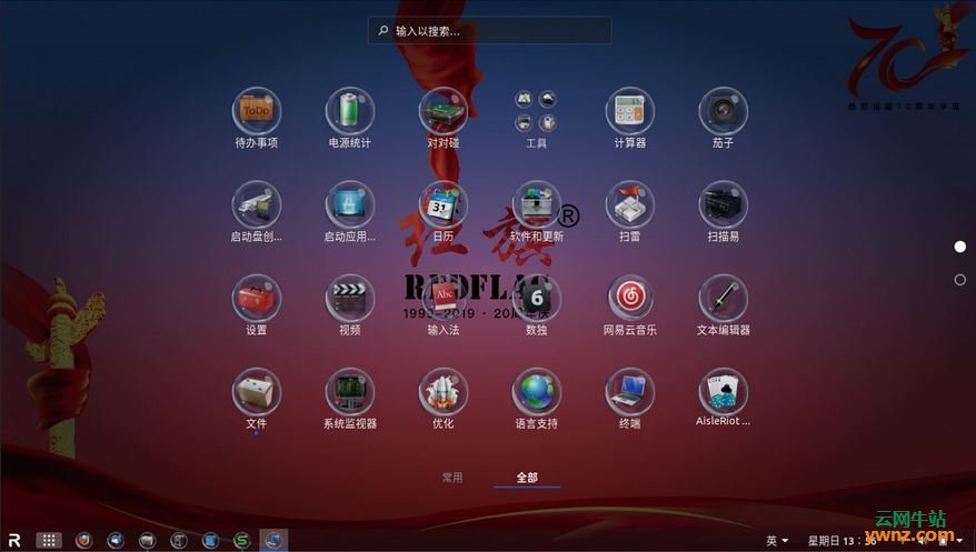 想要红旗桌面操作系统10(RedFlag Desktop Linux10)的请联系红旗官方