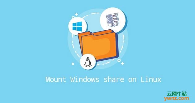 安装和使用CIFS在Linux中挂载Windows共享，包括自动安装及卸载方法