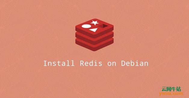 在Debian 10 Linux服务器上安装Redis及配置Redis远程访问的方法