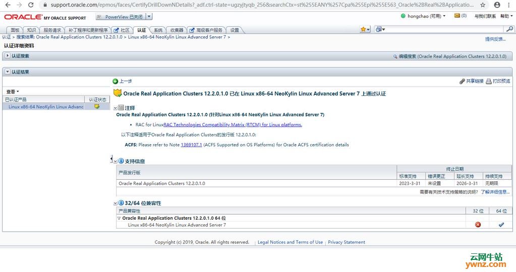 中标麒麟服务器Linux操作系统完全与Oracle RAC 12.2.0.1兼容