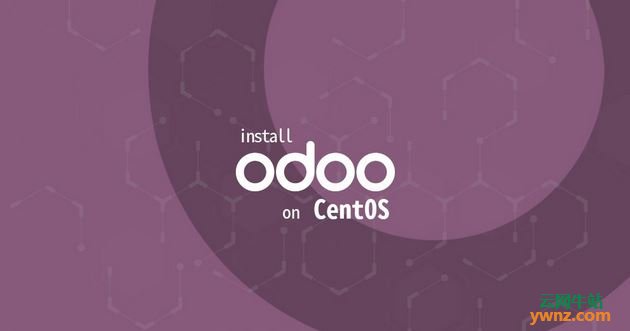 在CentOS 8服务器上安装Odoo 13，以及配置Odoo 13的全过程