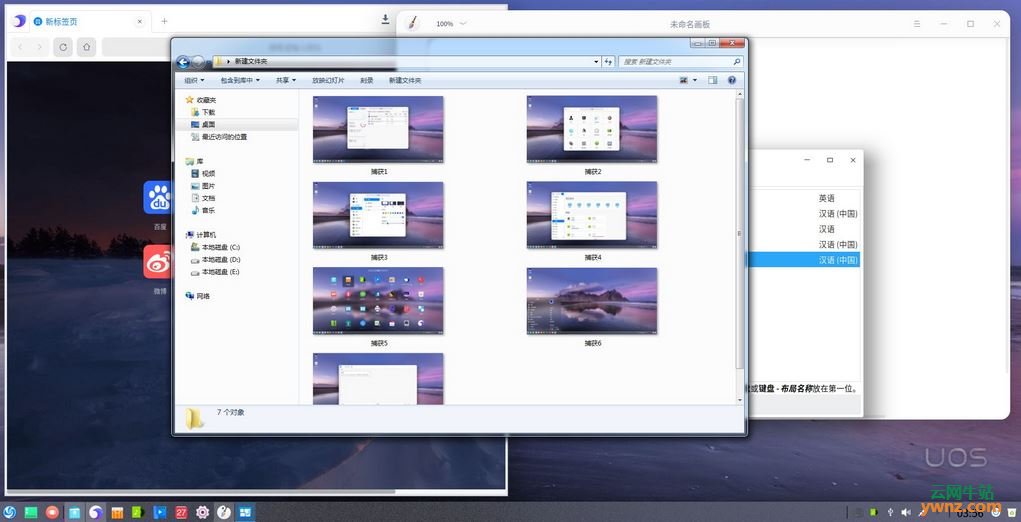 安装deepin v20桌面版本后的截屏，为大屏而生的操作系统