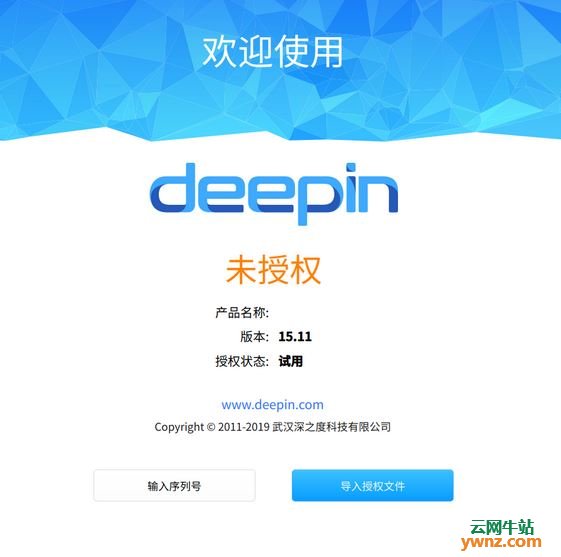 用Deepin 15.5 SP2专业版的不要换源更新，否则会成为未授权版本